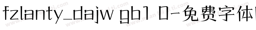 fzlanty_dajw gb1 0字体转换